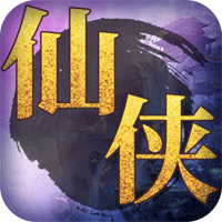 仙俠蜀漢傳破解版存檔版