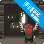 《地下城沼澤史萊姆中文版本》