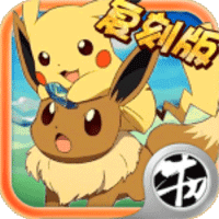 口袋妖怪復(fù)刻官方版