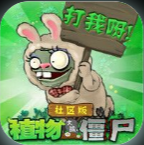 植物大戰(zhàn)僵尸社區(qū)版正式版