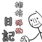 舔狗排擠日記官方版