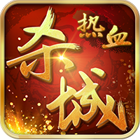 熱血?dú)⒊鞘謾C(jī)游戲安卓版