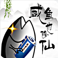 咸魚(yú)修仙手游最新版