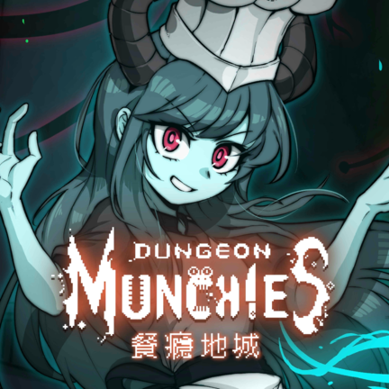 餐癮地城全物品版