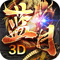 藍(lán)月傳奇手游最新版