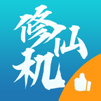 修仙機(jī)破解版