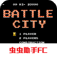 坦克大戰(zhàn)13手機版
