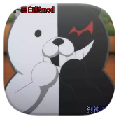 黑色星期五之夜黑白熊模組版(FNF-黑白熊mod)