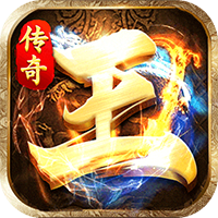 《王者戰(zhàn)歌傳奇手游官方版》