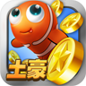 捕魚達(dá)人經(jīng)典版（土豪金）