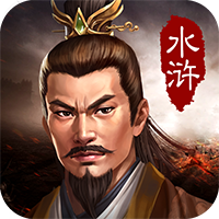 《水滸傳：宋江九游版》