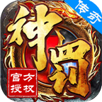 神罰傳奇手游官方版