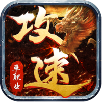 怒戰(zhàn)紅顏極速版