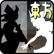 東方猜拳錄手機版：東方じゃんけん録