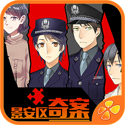景安區(qū)奇案官方版