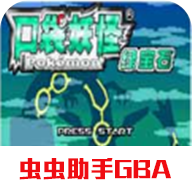 口袋妖怪綠寶石正版