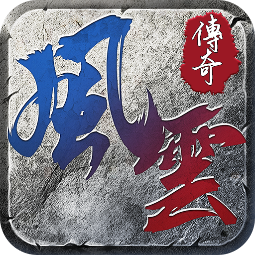 《貪玩藍(lán)月：鐵騎風(fēng)云官方版》