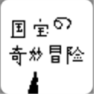 國(guó)寶的奇妙冒險(xiǎn)游戲安卓版