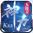 KKK神力無(wú)限刀正版
