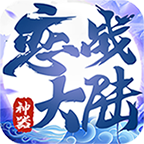 戀戰(zhàn)大陸傳奇官方版