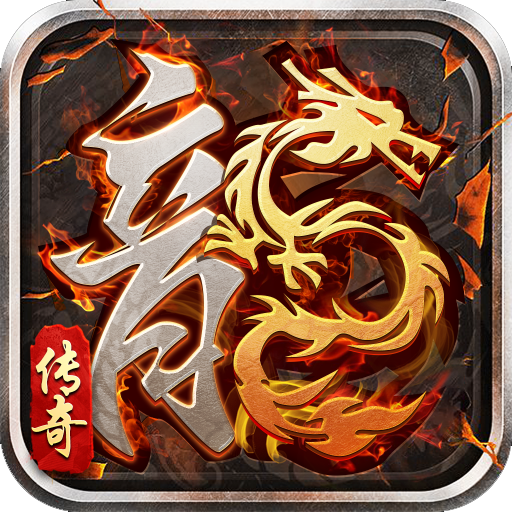 《怒火傳奇官方手游版》