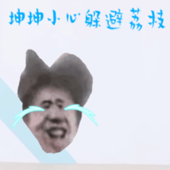 坤坤小心官方版