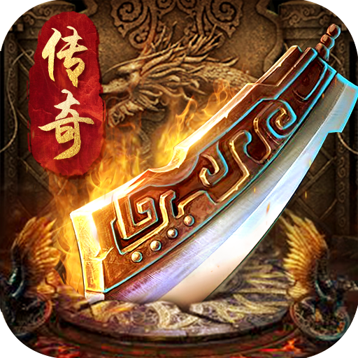 復(fù)古極速傳奇手游
