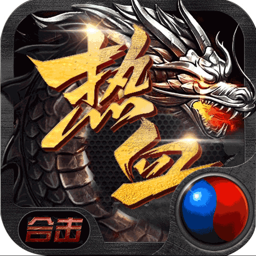 猛毒英雄合擊最新版
