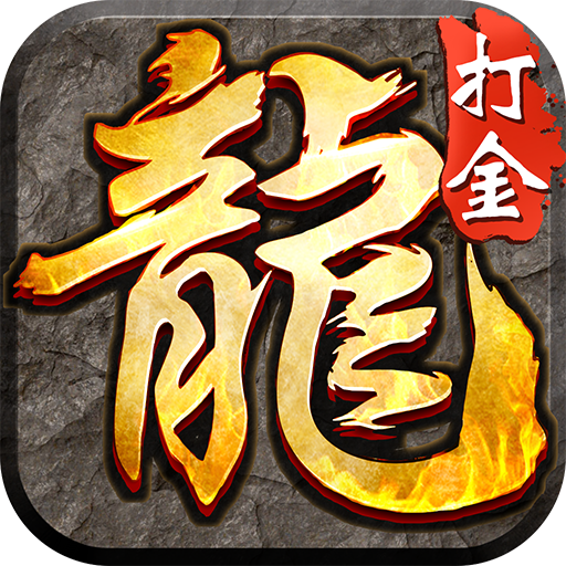 《暴走傳奇：刀刀逐日官方版》