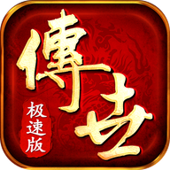《最新傳世單職業(yè)手游》