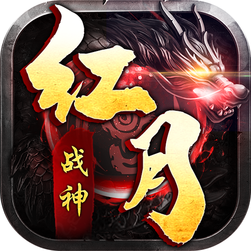兄弟打金紅月戰(zhàn)神最新版下載