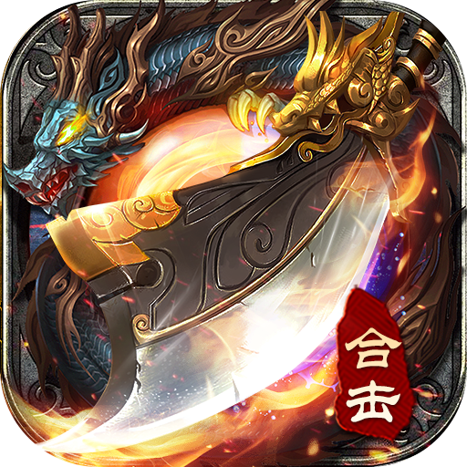 《星王合擊傳奇手游》