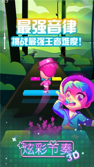 炫彩節(jié)奏3D