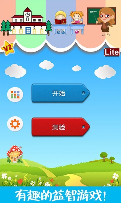 兒童腦力大賽