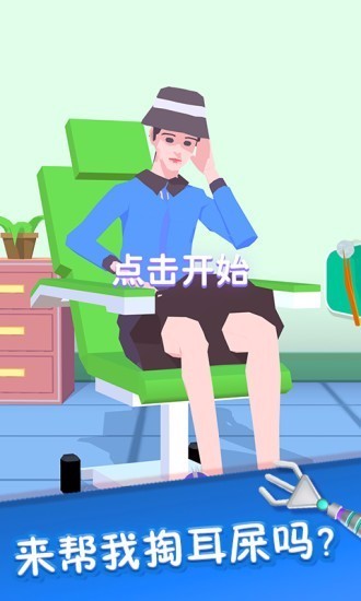 你是來掏耳屎的吧