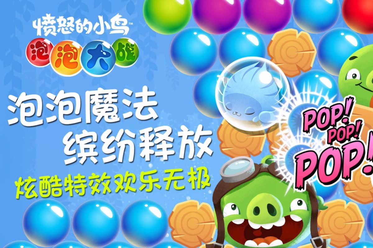 憤怒的小鳥泡泡大戰(zhàn)