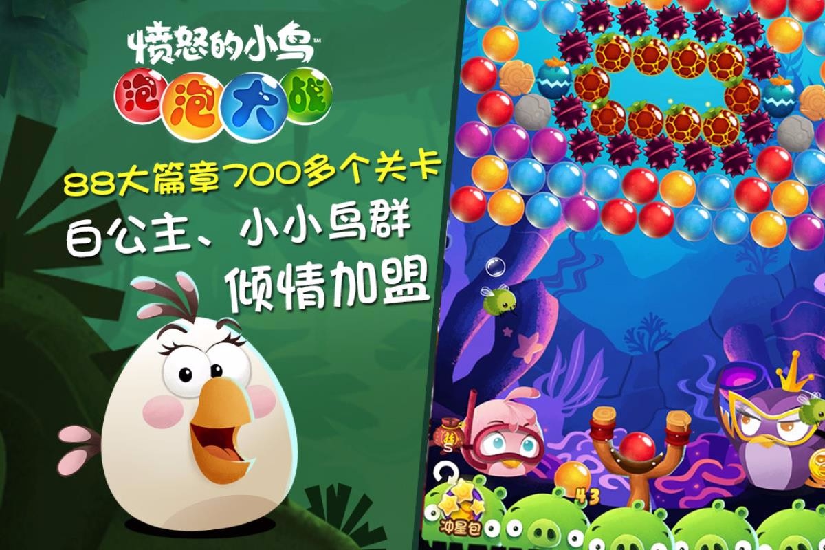憤怒的小鳥泡泡大戰(zhàn)