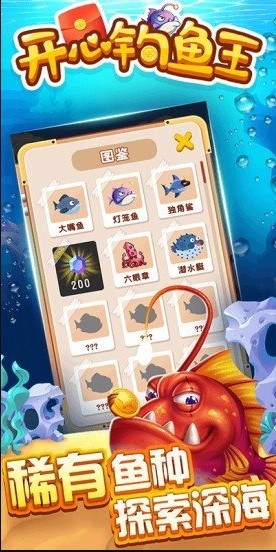 開(kāi)心釣魚(yú)王