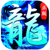 冰雪大屠龍手機版