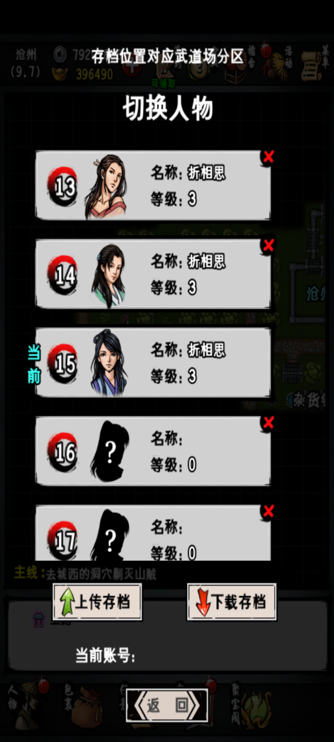 江湖風(fēng)云錄折相思六存檔版