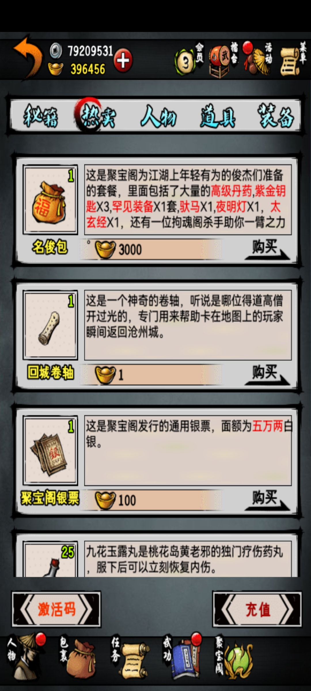 江湖風(fēng)云錄折相思六存檔版