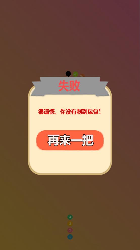 刺個(gè)包包游戲安卓版