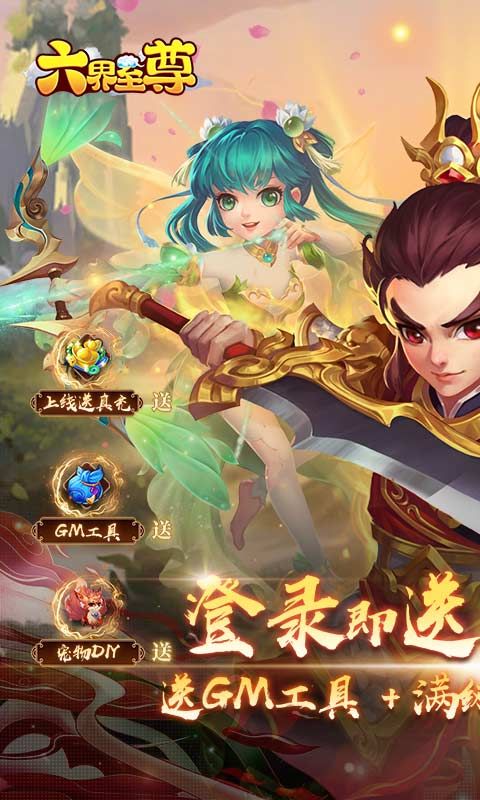 六界至尊全新圣獸