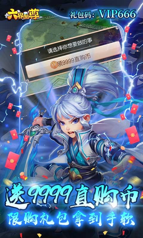 六界至尊全新圣獸