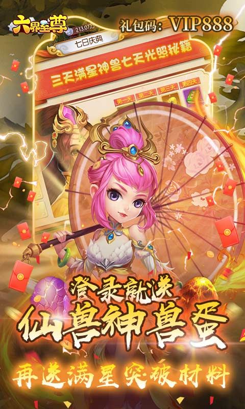 六界至尊全新圣獸