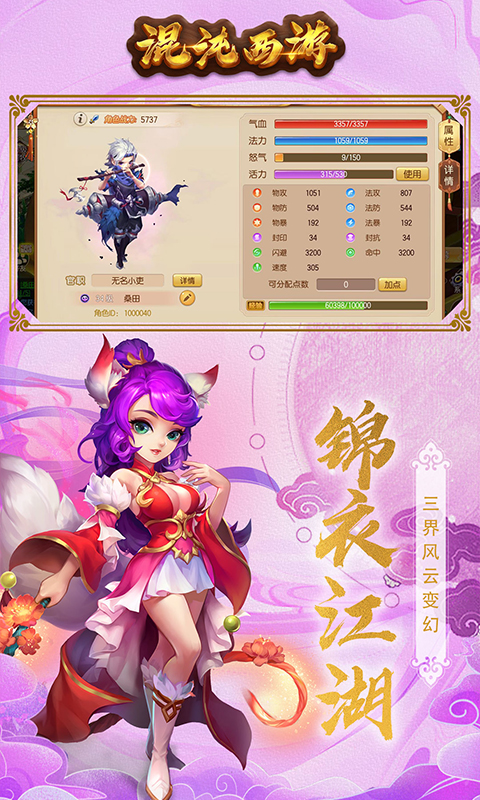 混沌西游上線(xiàn)送V15神獸侍從版