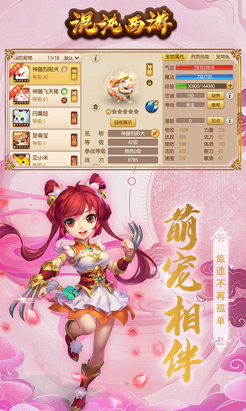 混沌西游上線(xiàn)送V15神獸侍從版