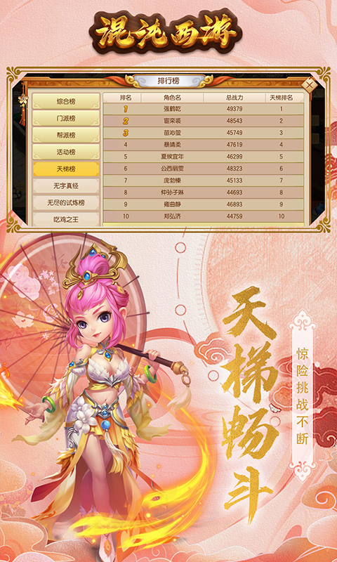 混沌西游上線(xiàn)送V15神獸侍從版
