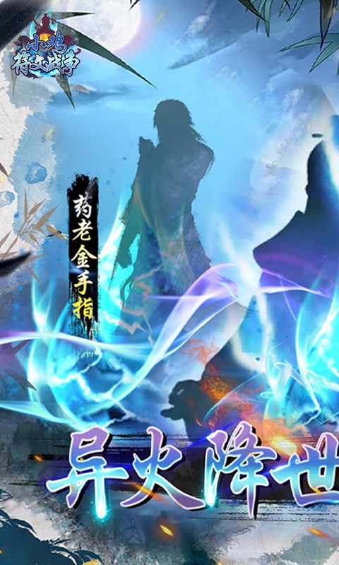 小雞符文戰(zhàn)爭異火降世無限充版