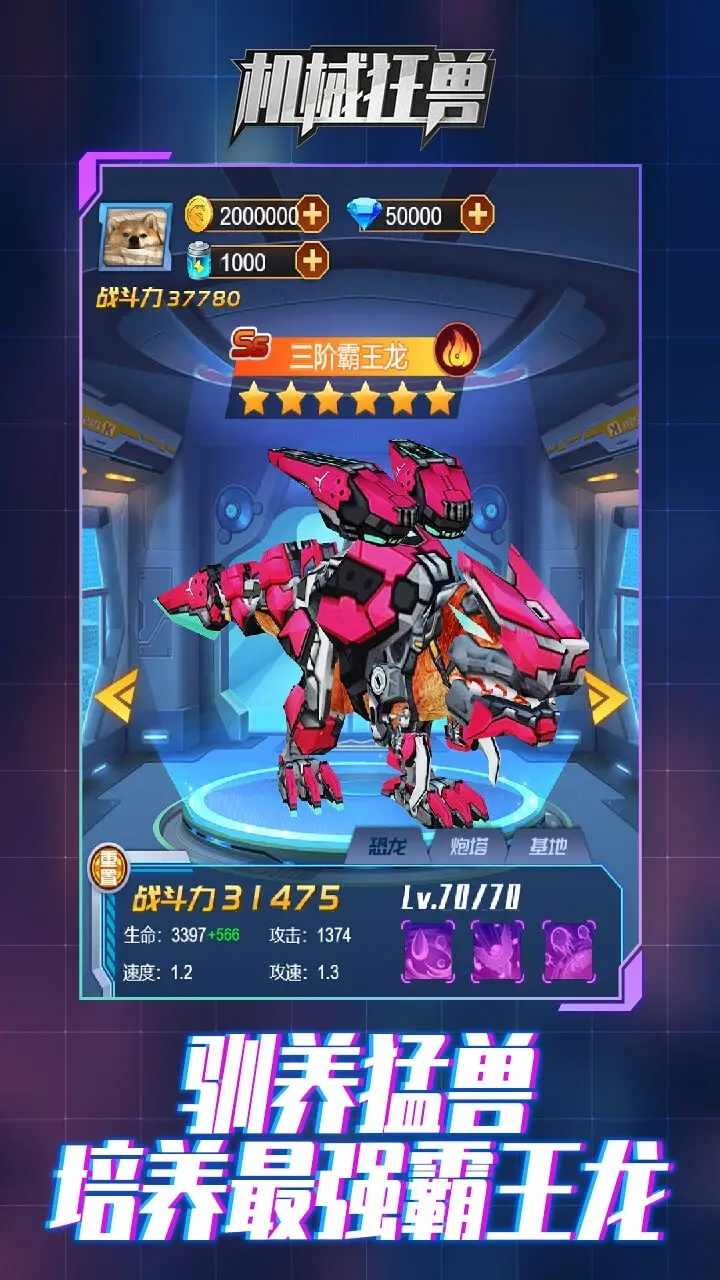 機甲狂獸游戲安卓版